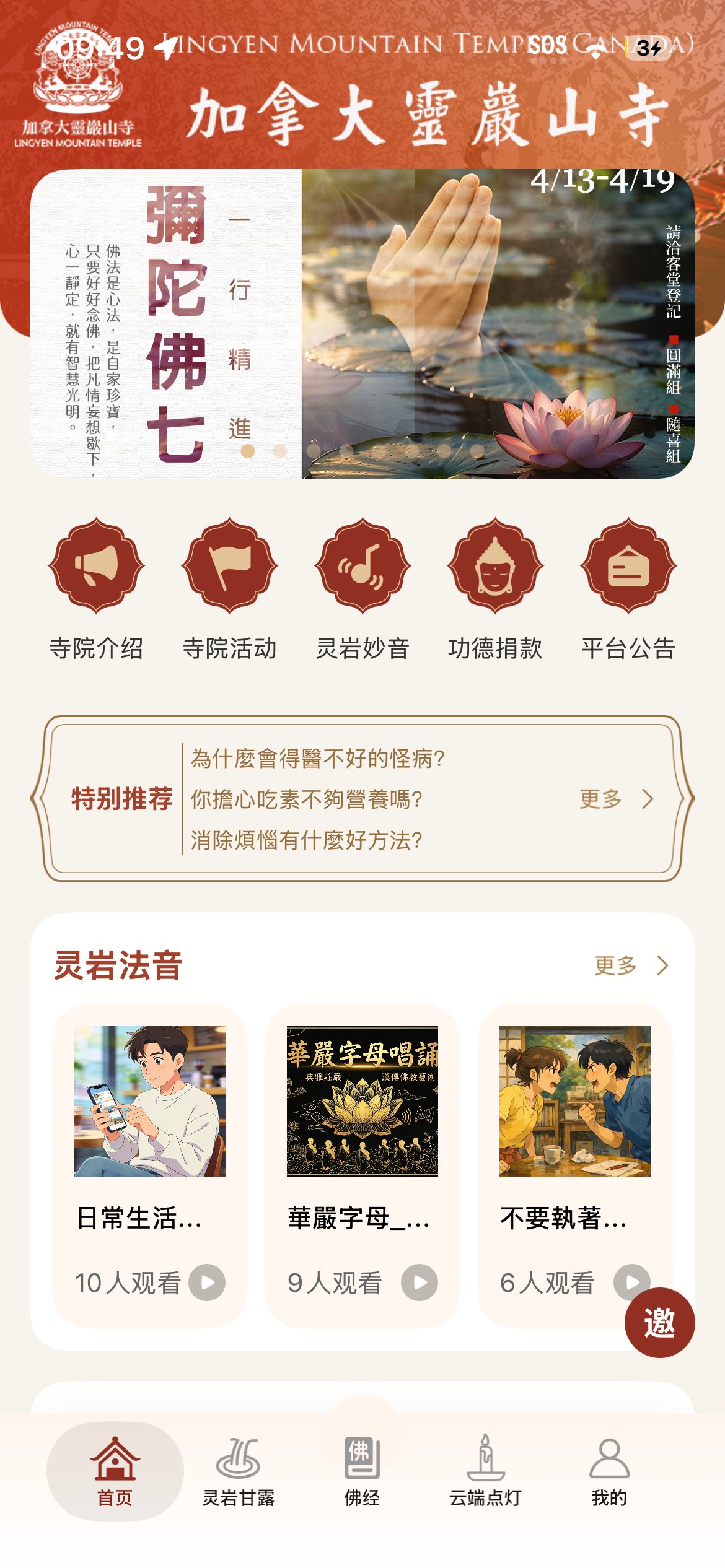 Lingyen Mountain Temple community app